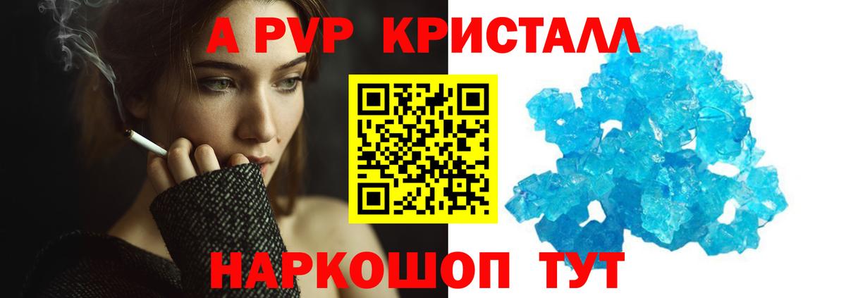 Alpha PVP Crystall  A-PVP СК КРИС  Щёлково  Вход с VPN  A PVP СК КРИС 