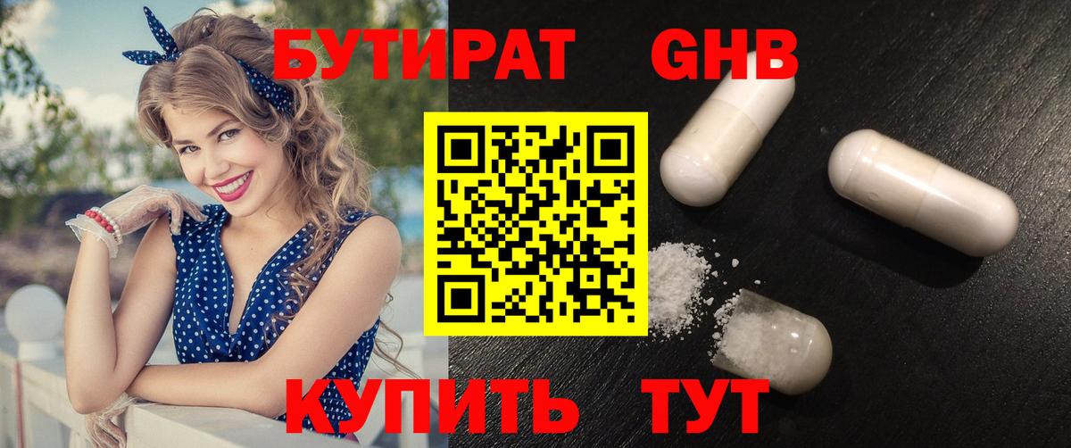БУТИРАТ 99% Щёлково