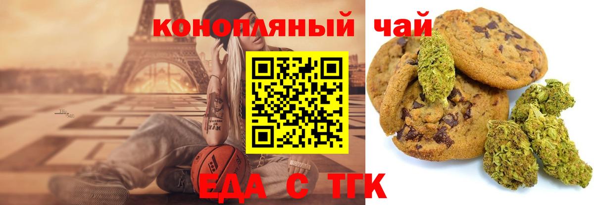 Еда ТГК марихуана Щёлково