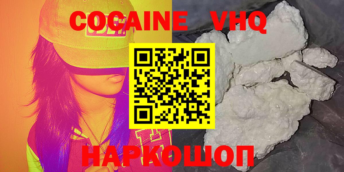 Кокаин Fish Scale  Вход с VPN  Щёлково  COCAIN  COCAIN 98% 