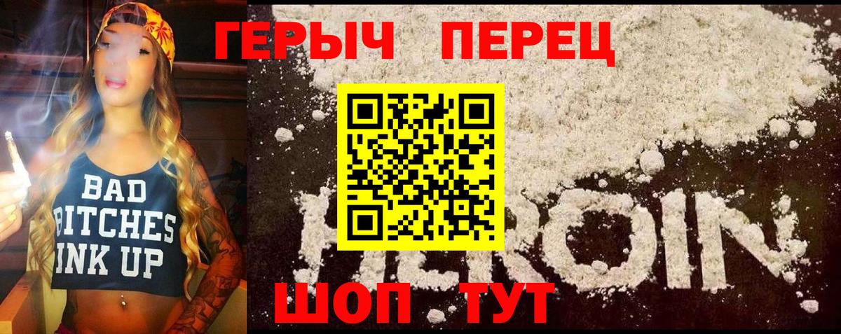 Героин белый  Вход с VPN  Щёлково 